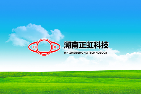 平利建站-湖南正虹科技