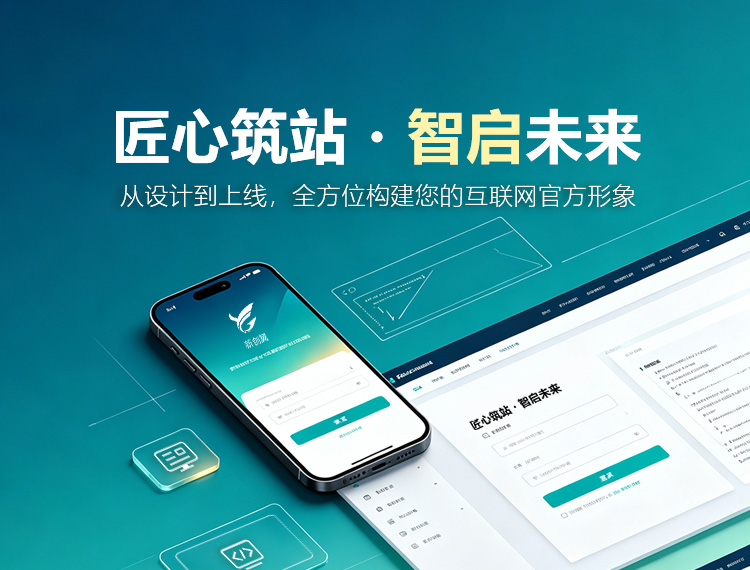 汉滨建站-匠心筑站・智启未来