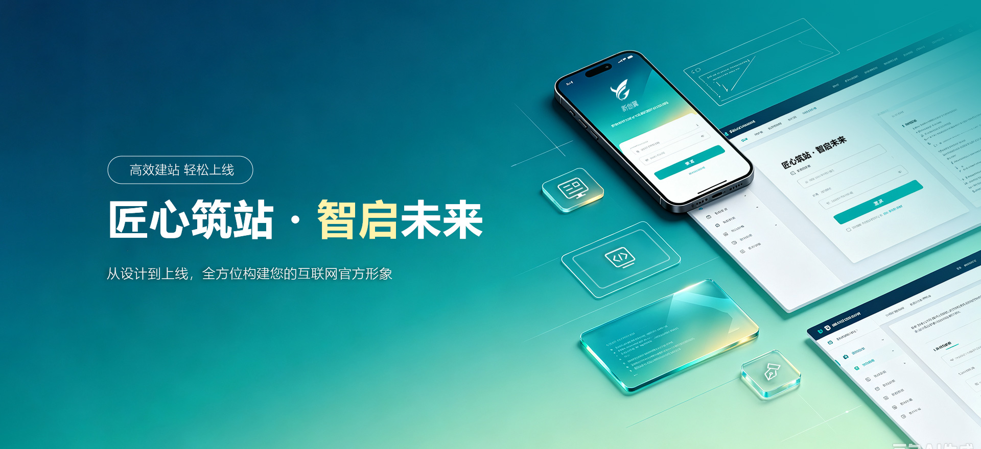 汉滨建站-匠心筑站・智启未来