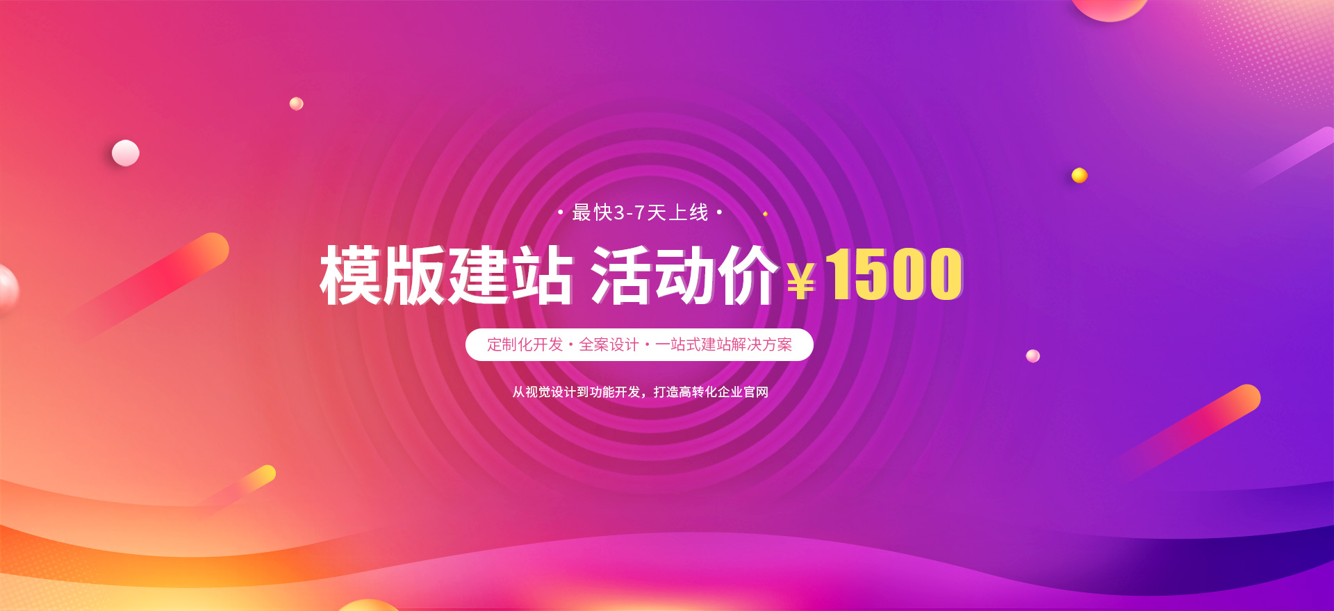 白河建站-模版建站 活动价 ¥1500